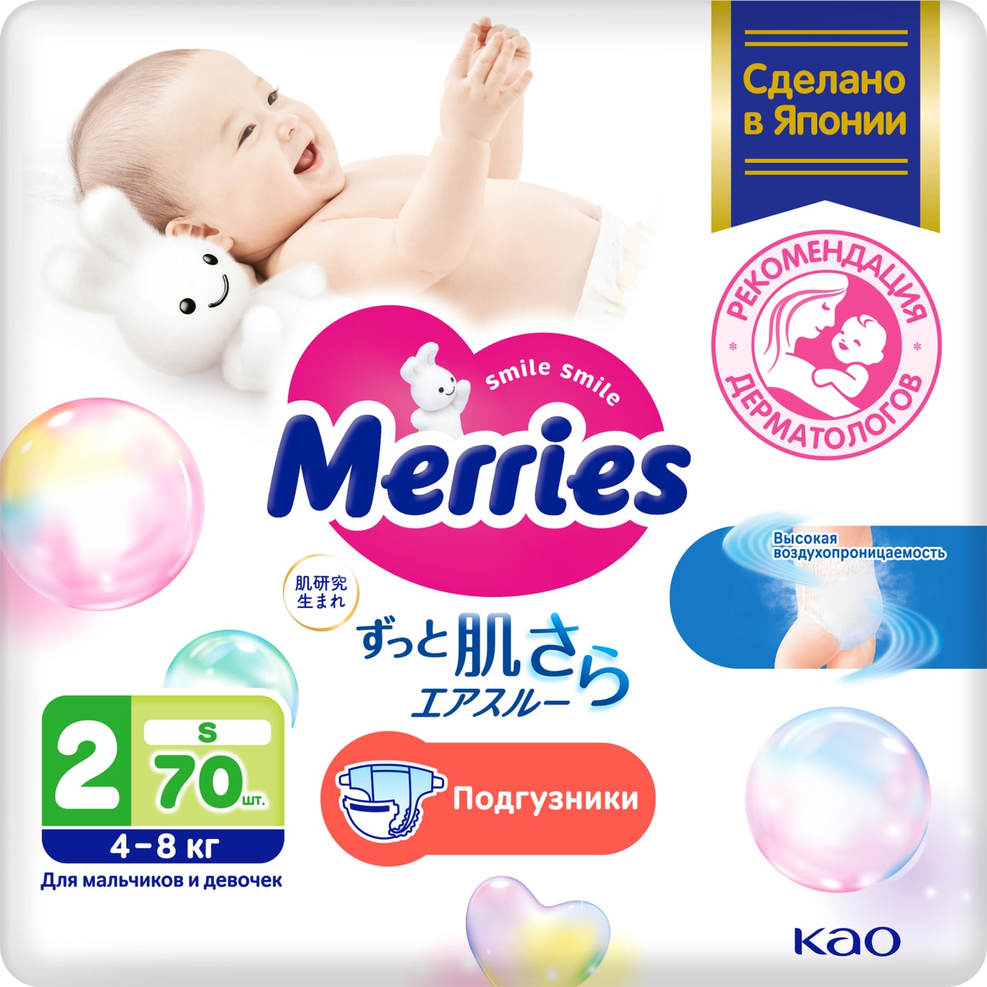 Изображение товара Подгузники Merries для детей размер S 4-8кг 70шт