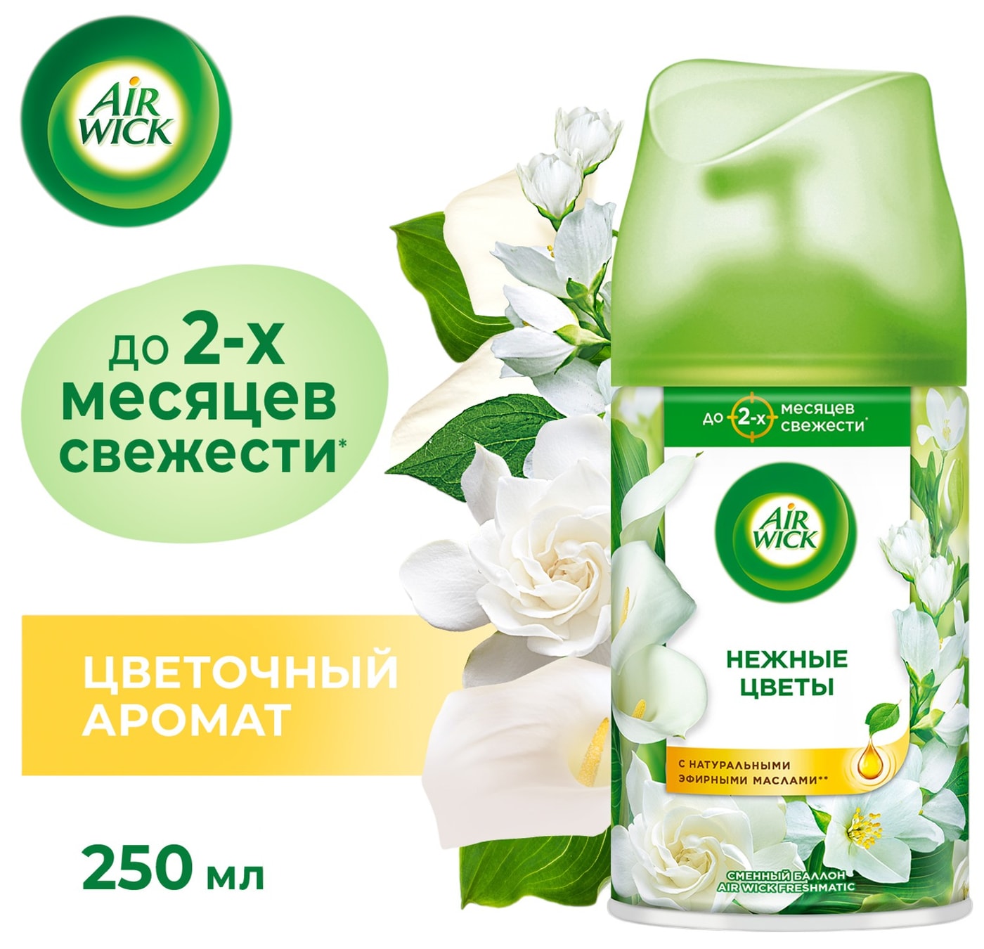 Изображение товара Сменный баллон для Air Wick Freshmatic Нежные цветым 250мл