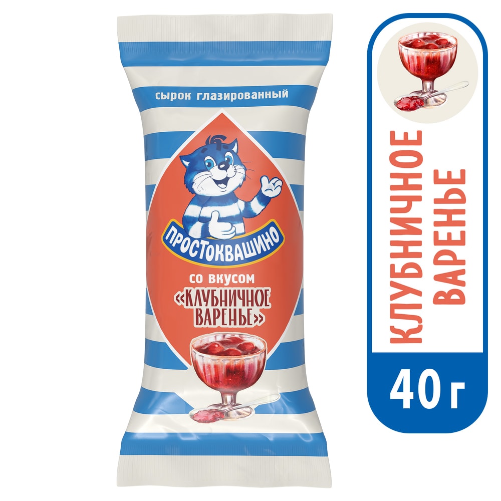 Изображение товара Cырок Простоквашино со вкусом  Клубничное варенье глазированный 23% 40г