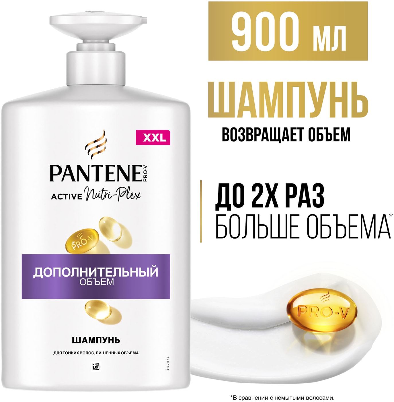 Изображение товара Шампунь для волос Pantene Pro-V Дополнительный объем 900мл