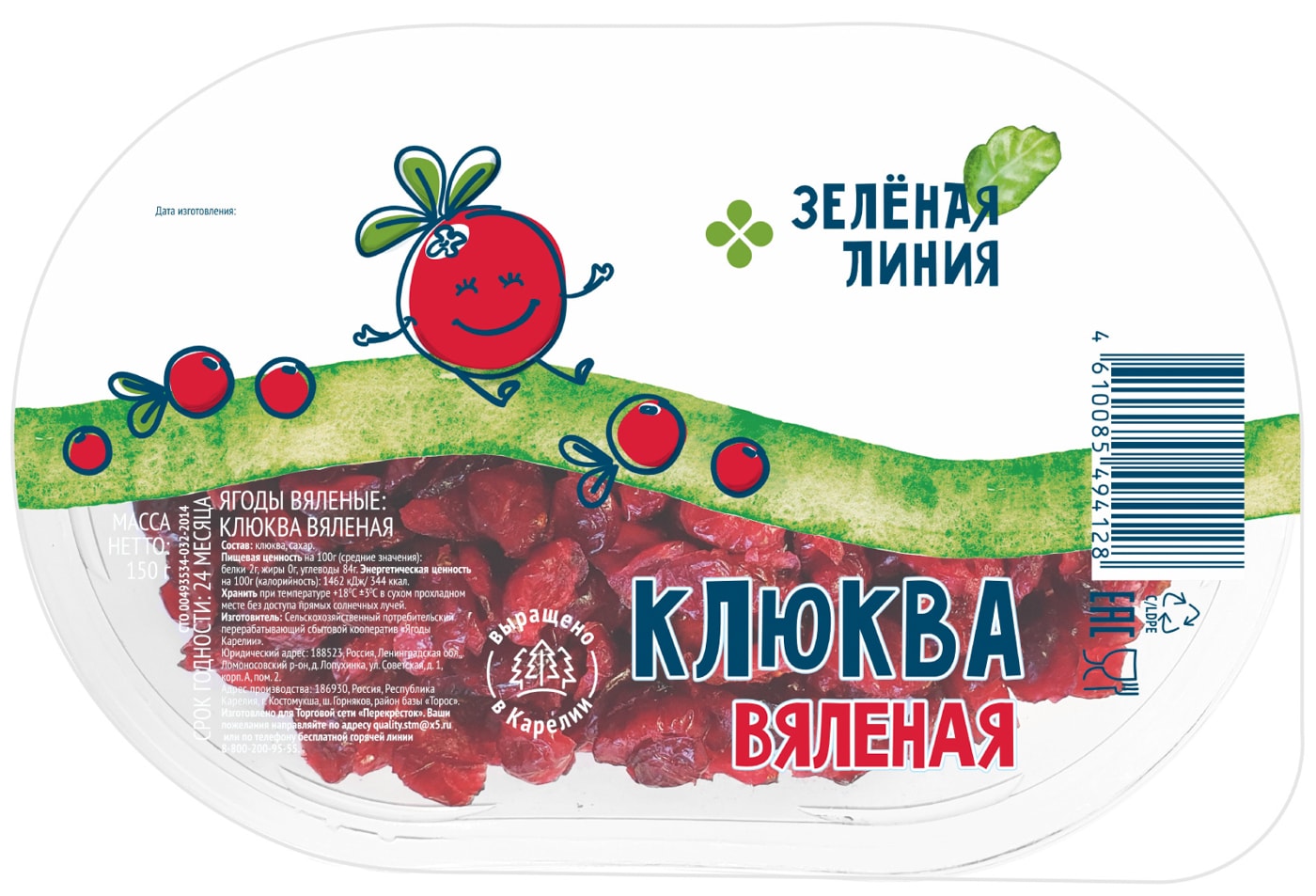 Изображение товара Клюква Зеленая Линия вяленая 150 г натуральный сухофрукт полезный перекус