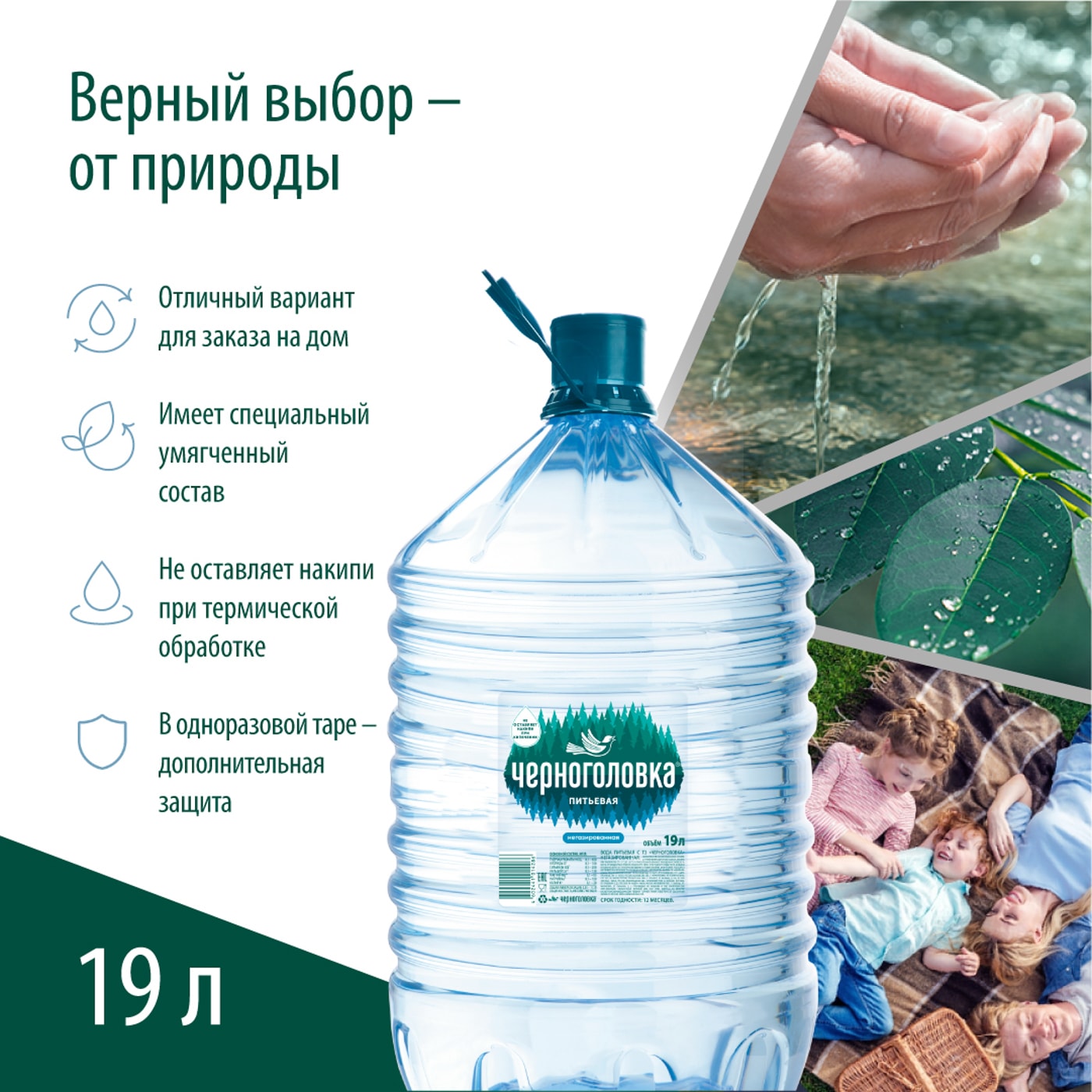 Купить Воды Черноголовка На Дом