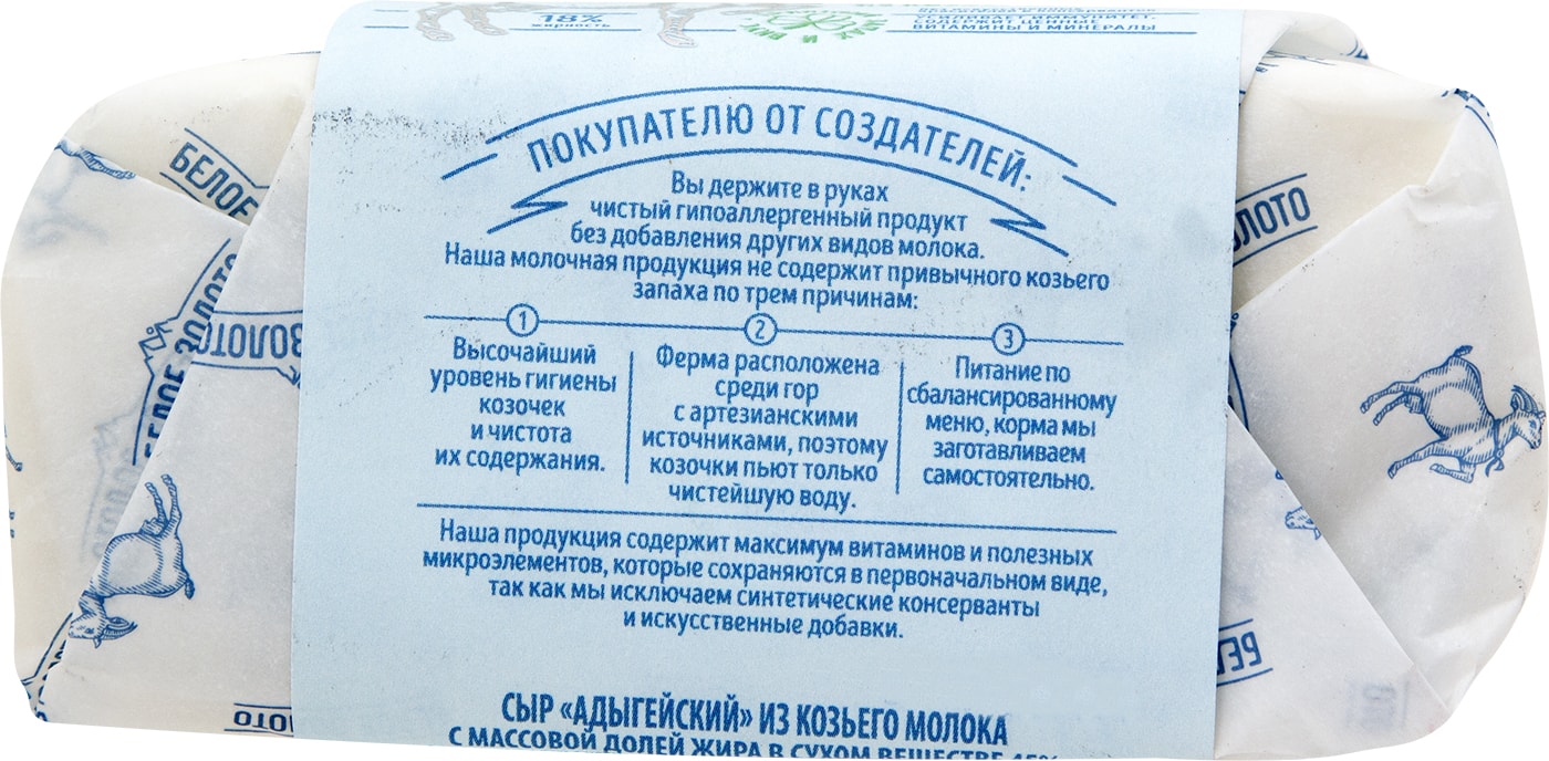 Адыгейское козье молоко. Белое золото продукция из козьего молока. Адыгейский сыр из козьего молока. Белое золото козье молоко. Белое золото сыр козий адыгейский.