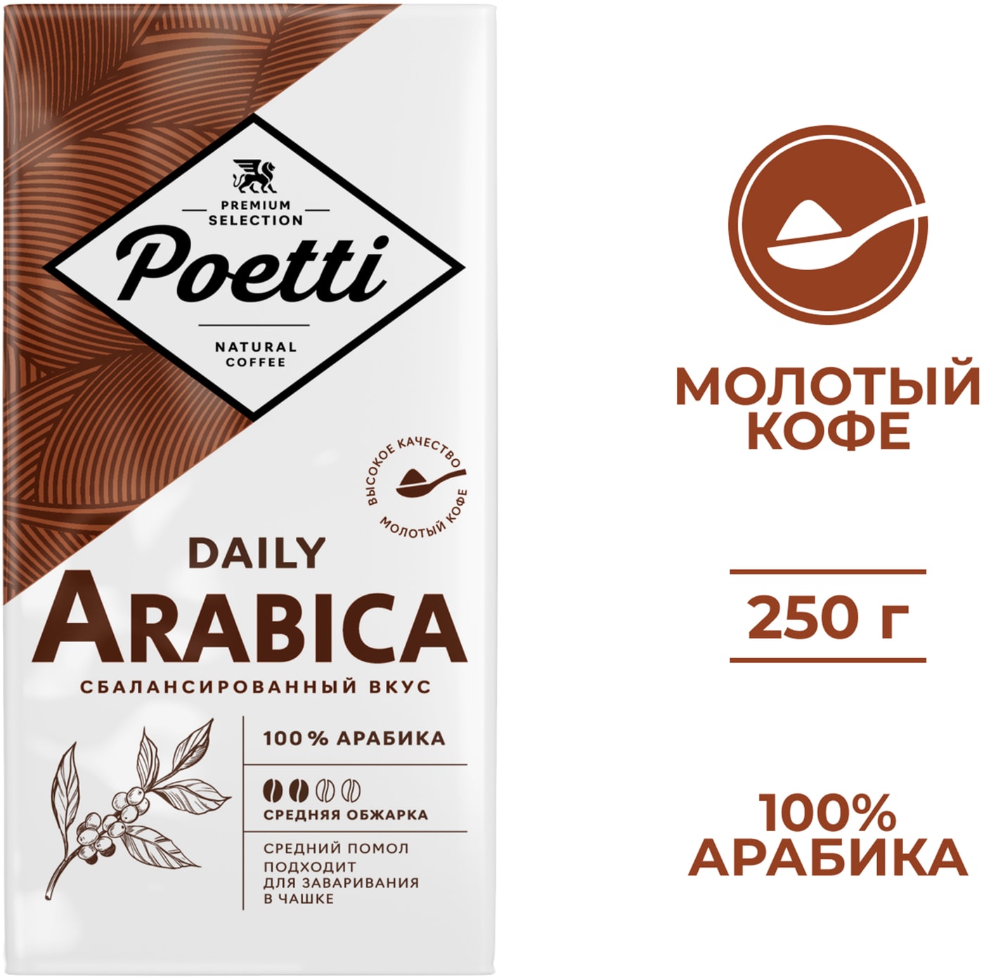 Изображение товара Молотый кофе Poetti Daily Arabica 250 г — натуральный и свежий кофе высокого качества
