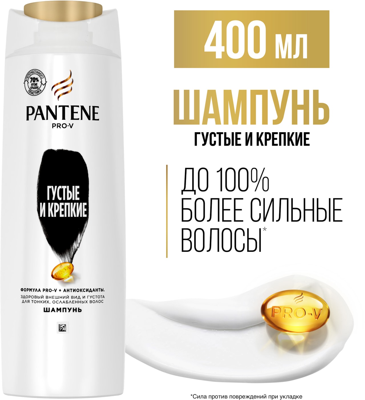 Изображение товара Шампунь для волос Pantene Pro-V Густые и Крепкие 400мл
