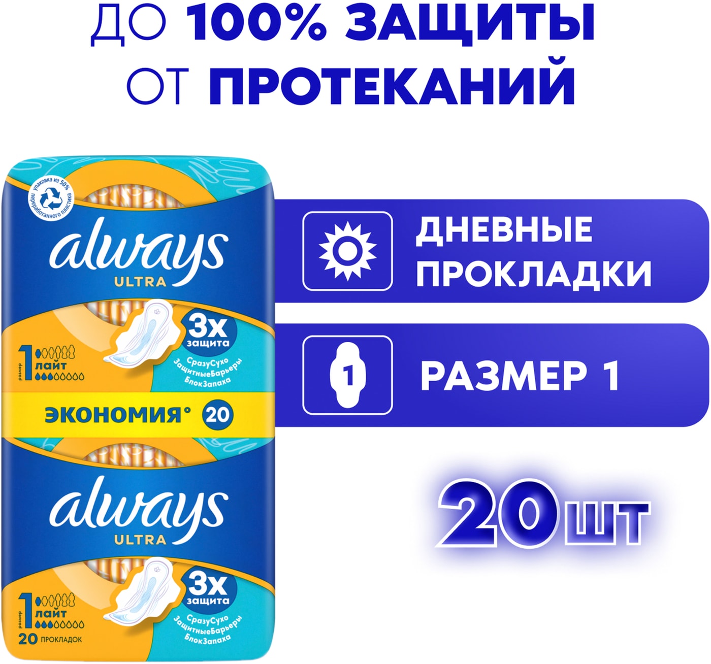 Изображение товара Прокладки Always Ultra Light Duo 20шт