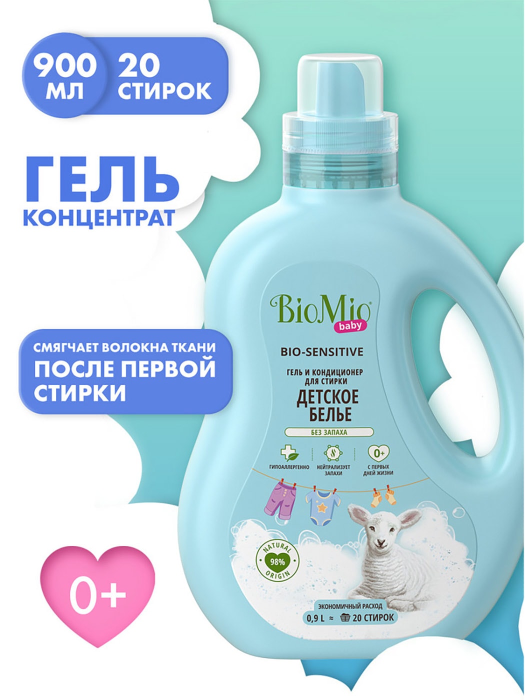 Изображение товара Гель для стирки BioMio Baby Bio laundry gel sensitive для детских вещей 900мл