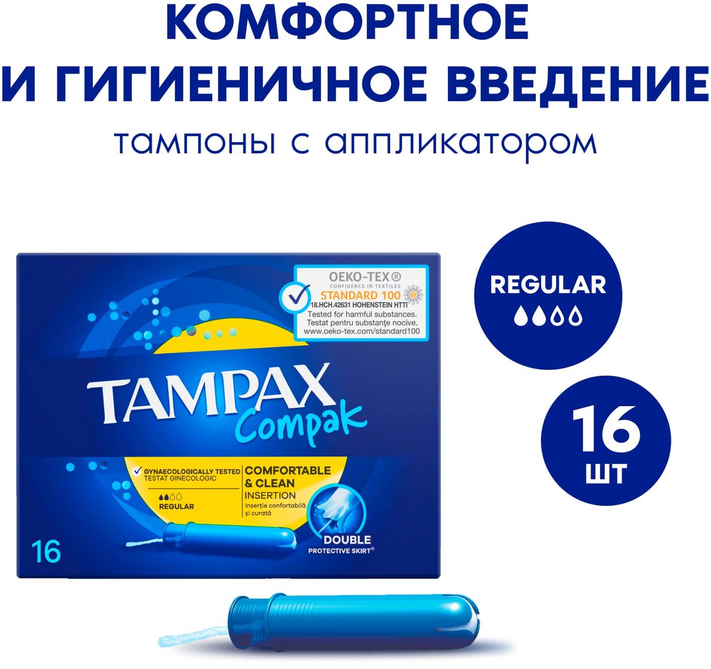 Изображение товара Тампоны Tampax Compak Regular с аппликатором 16шт