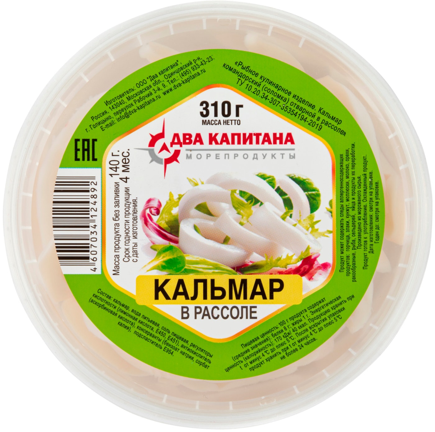 Изображение товара Кальмар Два капитана командорский отварной соломка в рассоле 310г