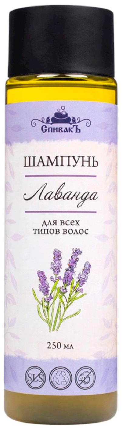 Изображение товара СпивакЪ Шампунь Лаванда 250мл для женщин и мужчин все типы волос