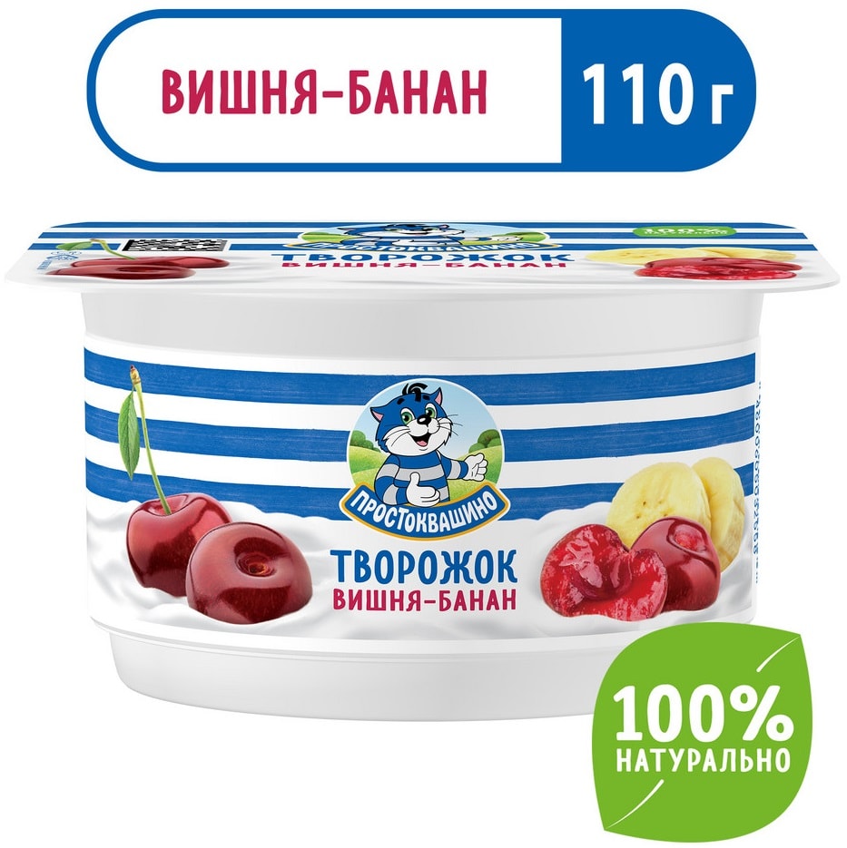 Изображение товара Творожок Простоквашино Вишня банан 3.6% 110г Изображение товара Творожок Простоквашино Вишня банан 3.6% 110г