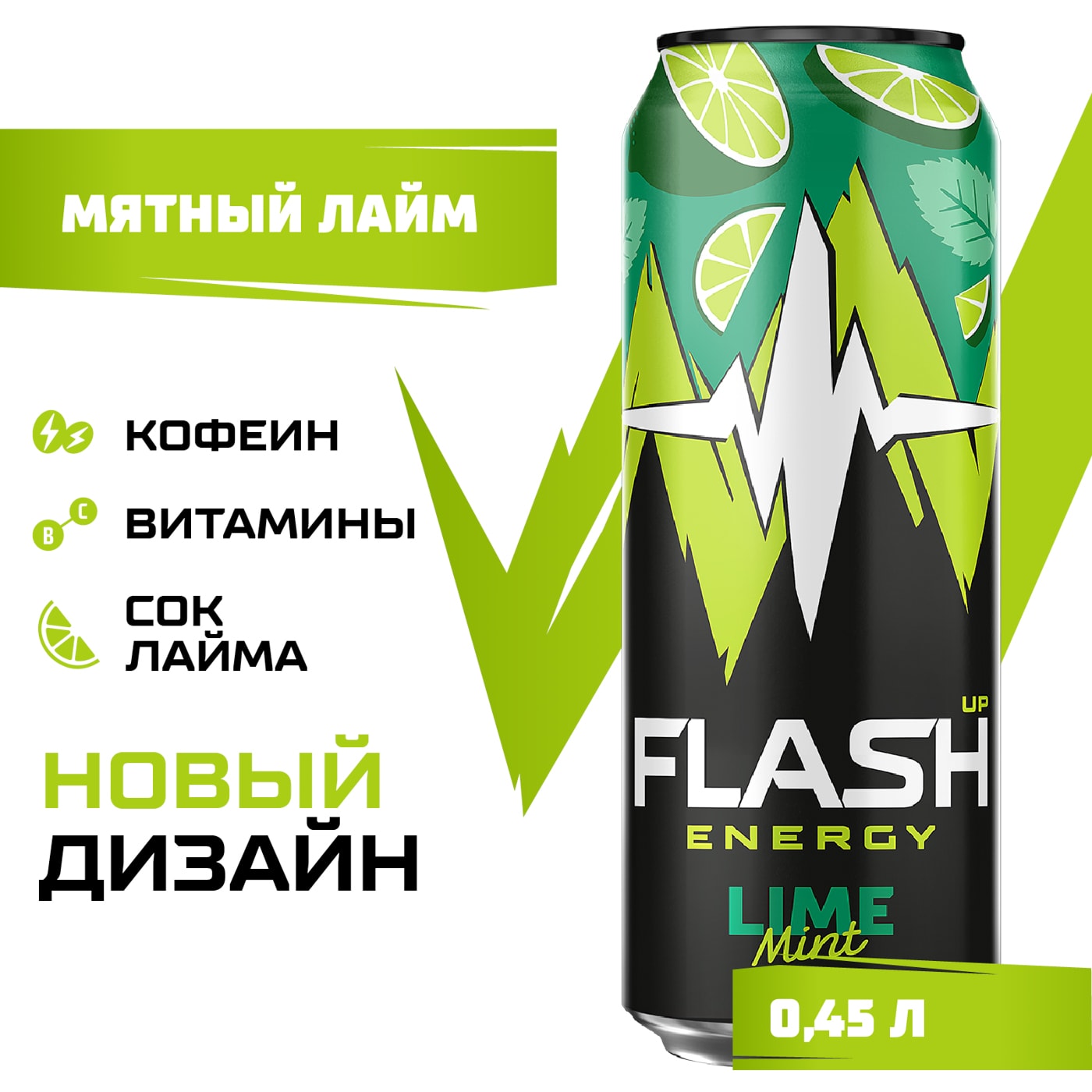 Изображение товара Напиток Flash Up Energy Мятный лайм энергетический 450мл