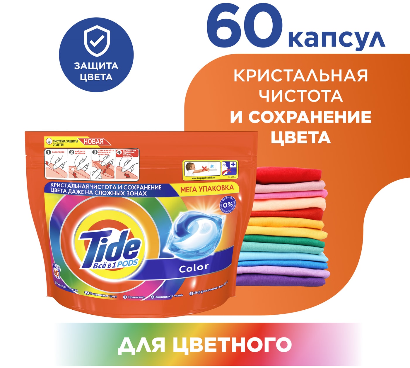 Изображение товара Капсулы для стирки Tide Color 60 шт универсальные для цветного и белого белья