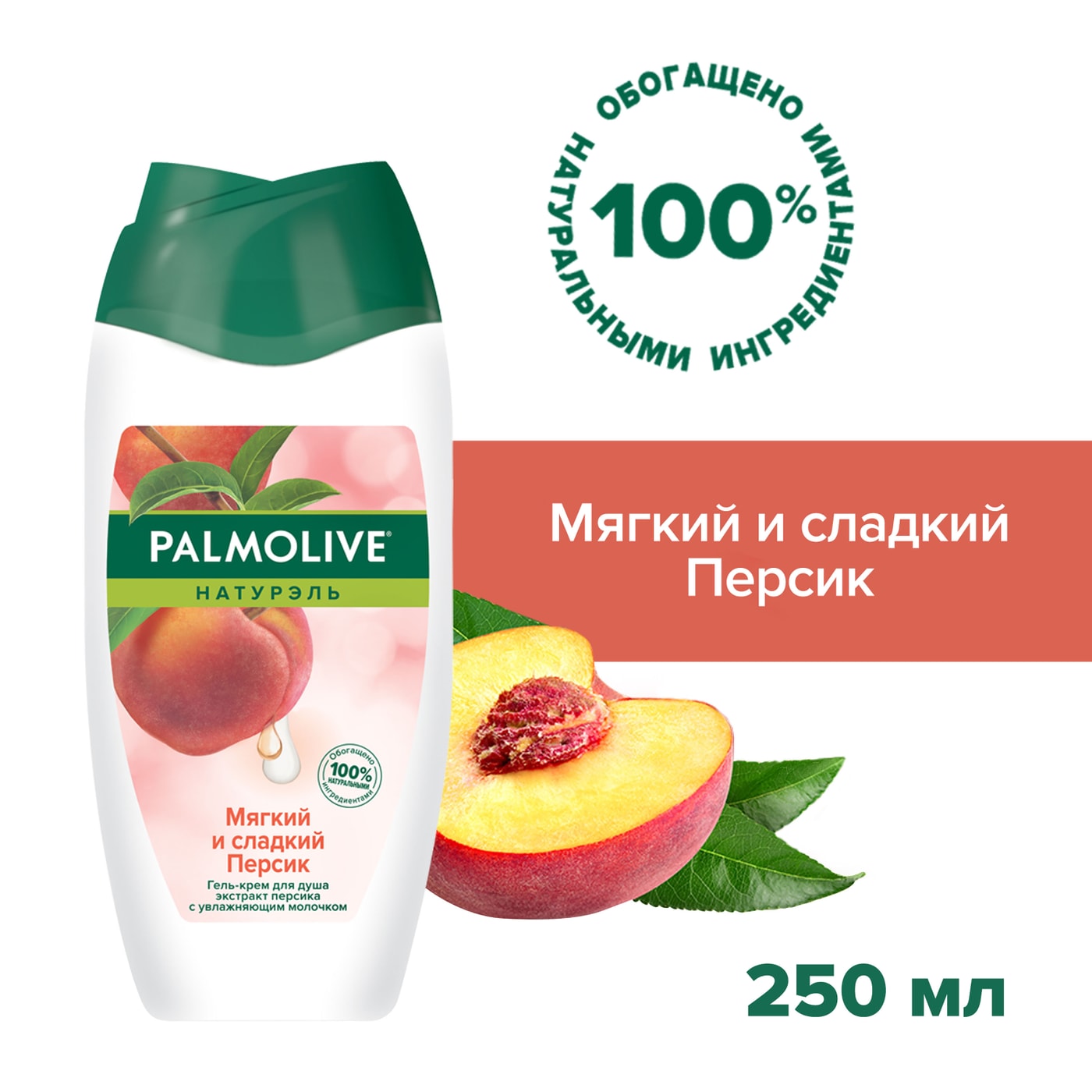 Изображение товара Гель-крем для душа Palmolive Натурэль Мягкий и сладкий Персик с увлажняющим молочком 250мл