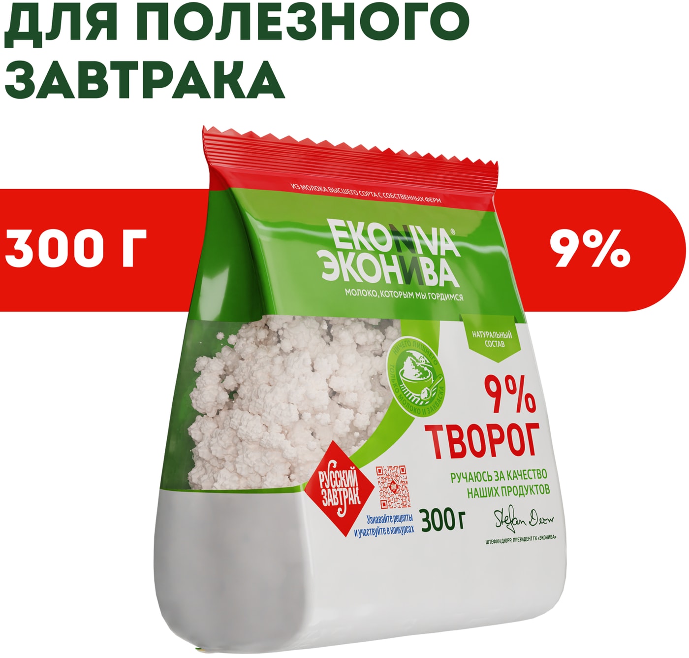 Изображение товара Творог ЭкоНива рассыпчатый 9% 300г натуральный и вкусный
