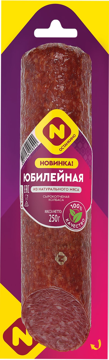 Изображение товара Колбаса Останкино Юбилейная сырокопченая 250г