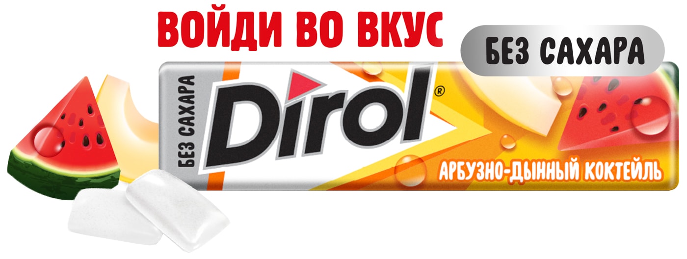 Изображение товара Жевательная резинка Dirol Арбузно-дынный коктейль 13.6г
