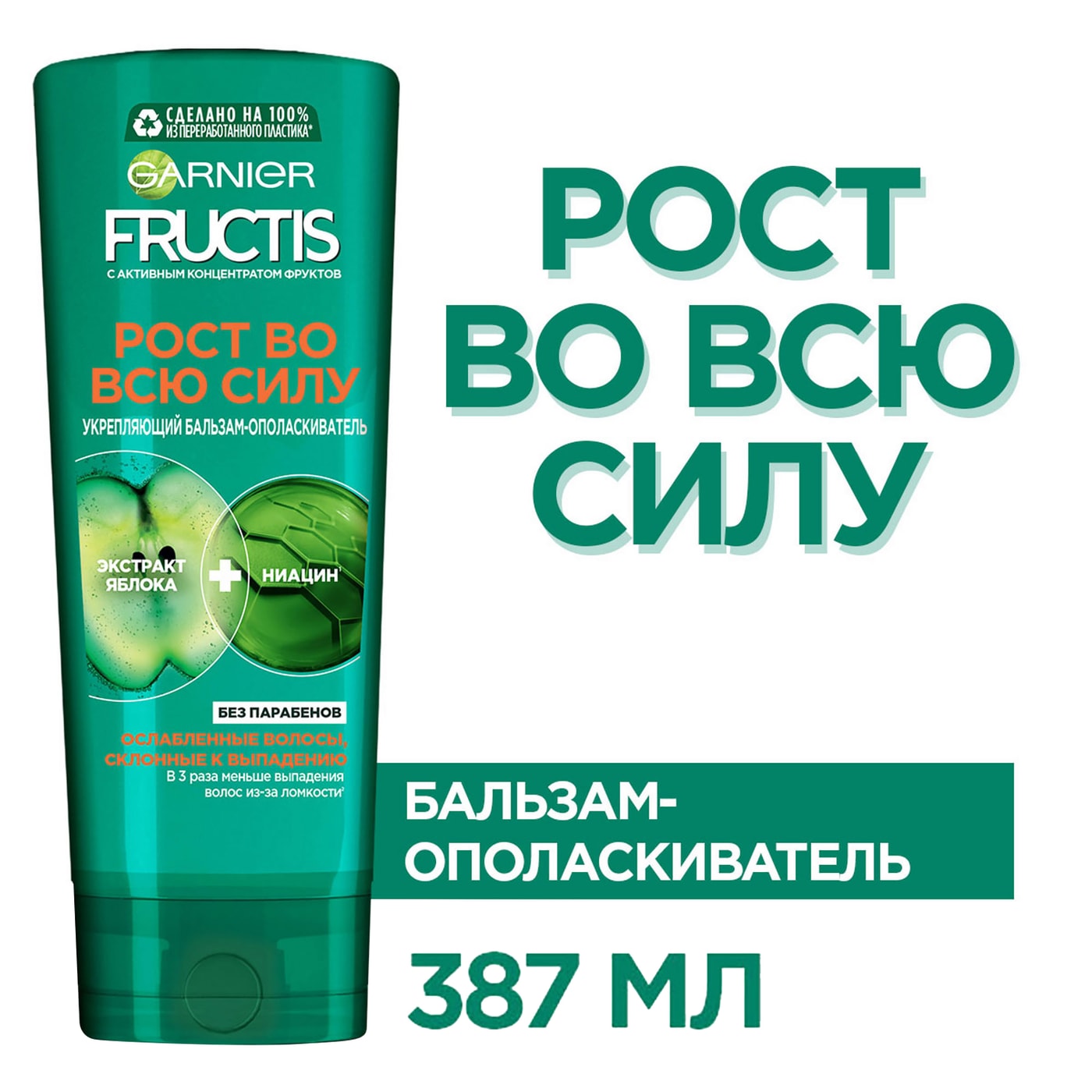 Изображение товара Бальзам-ополаскиватель Garnier Fructis Рост во всю силу 387мл укрепление волос