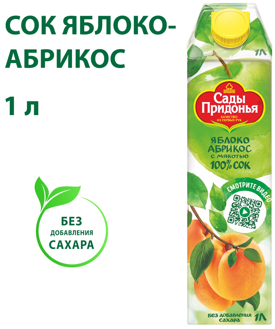 Изображение товара Сок Яблоко-абрикос с мякотью 1л Сады Придонья натуральный напиток