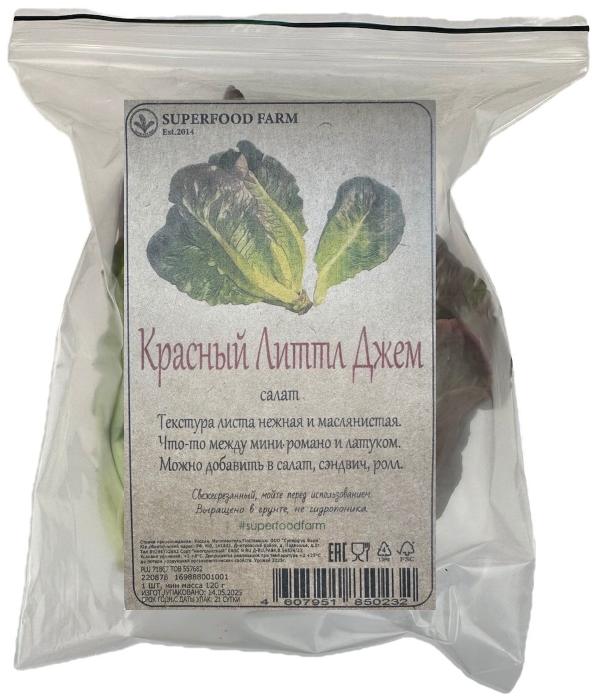 Изображение товара Салат Superfood Farm Литтл Джем красный 120г