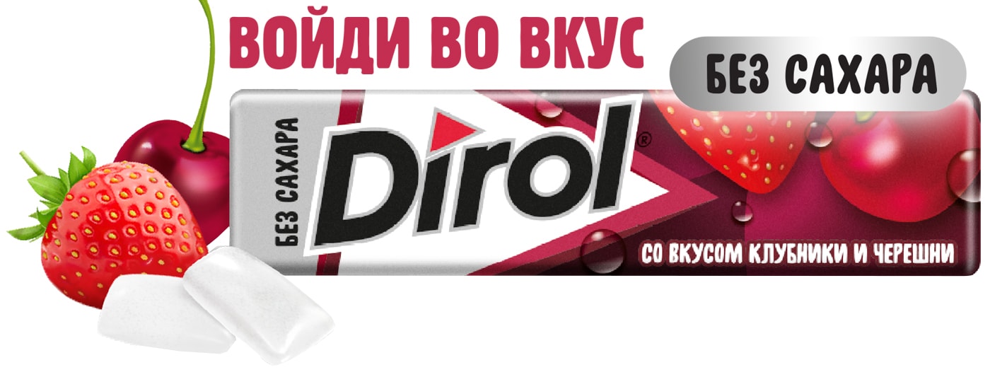 Изображение товара Жевательная резинка Dirol Клубника-Черешня 13.6г
