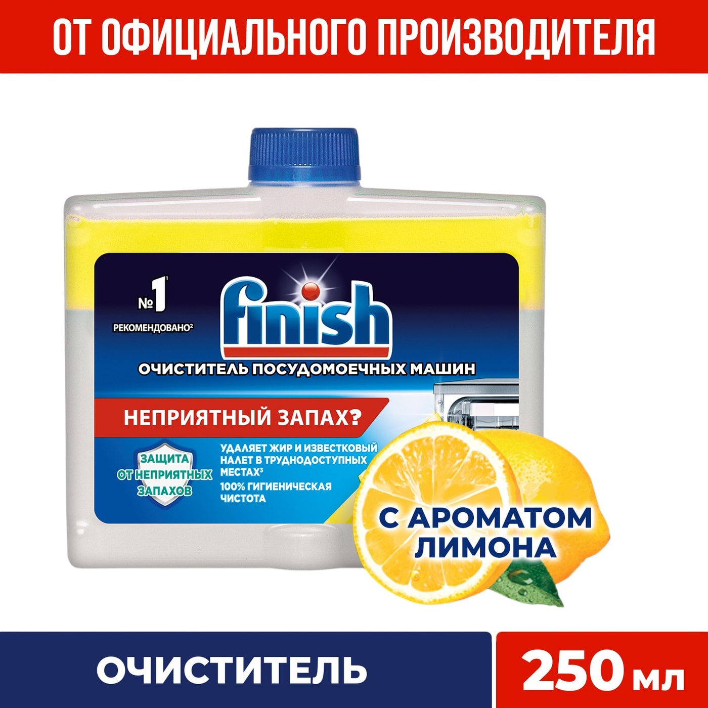 Изображение товара Средство чистящее для посудомоечных машин Finish Лимон 250мл