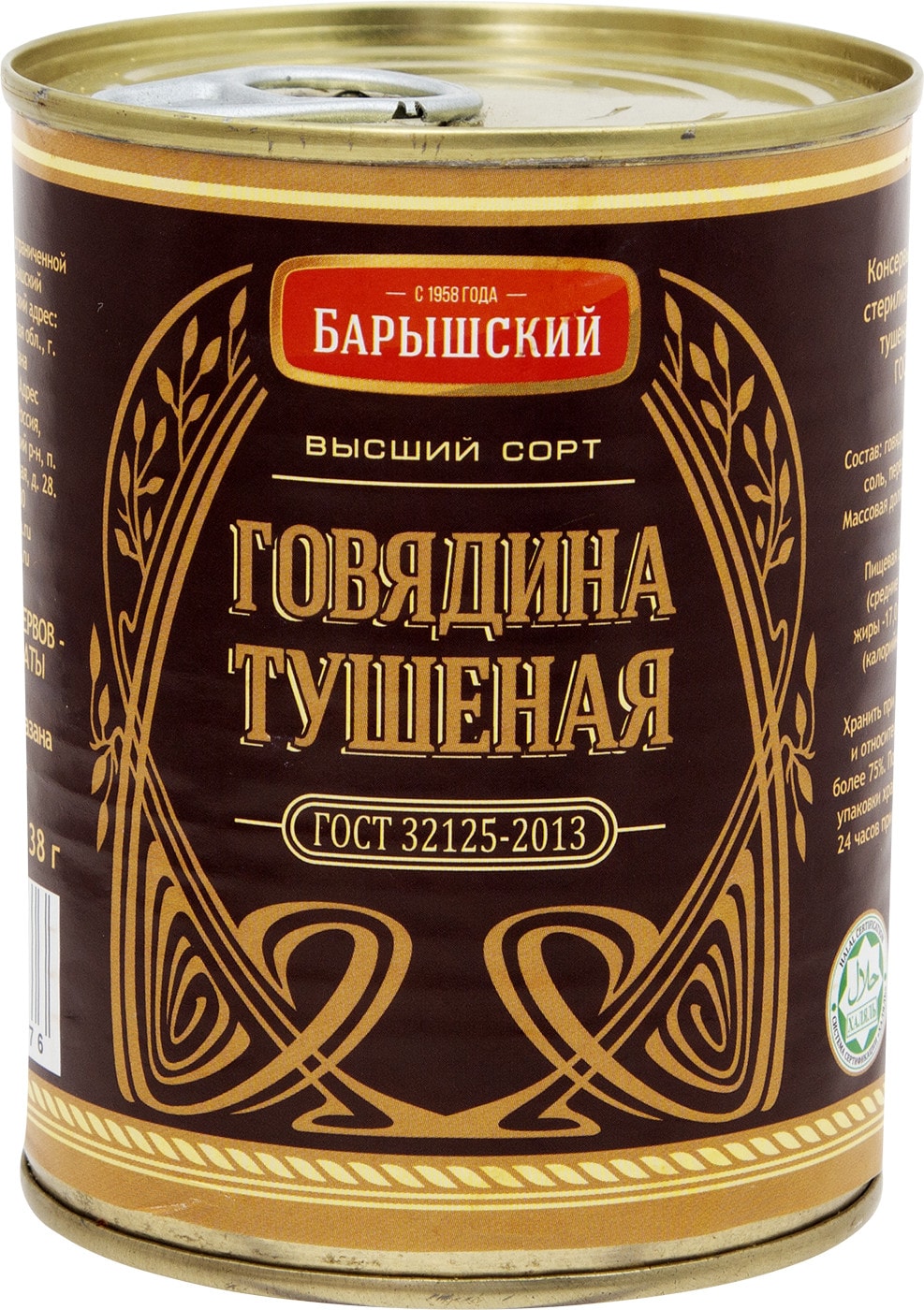 Изображение товара Говядина Барышский тушеная высший сорт 338г