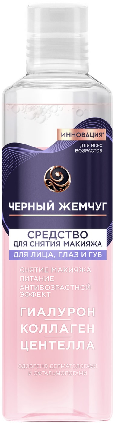 Изображение товара Средство для снятия макияжа Черный Жемчуг Питание и антивозрастной эффект 170 мл Изображение товара Средство для снятия макияжа Черный Жемчуг Питание и антивозрастной эффект 170 мл