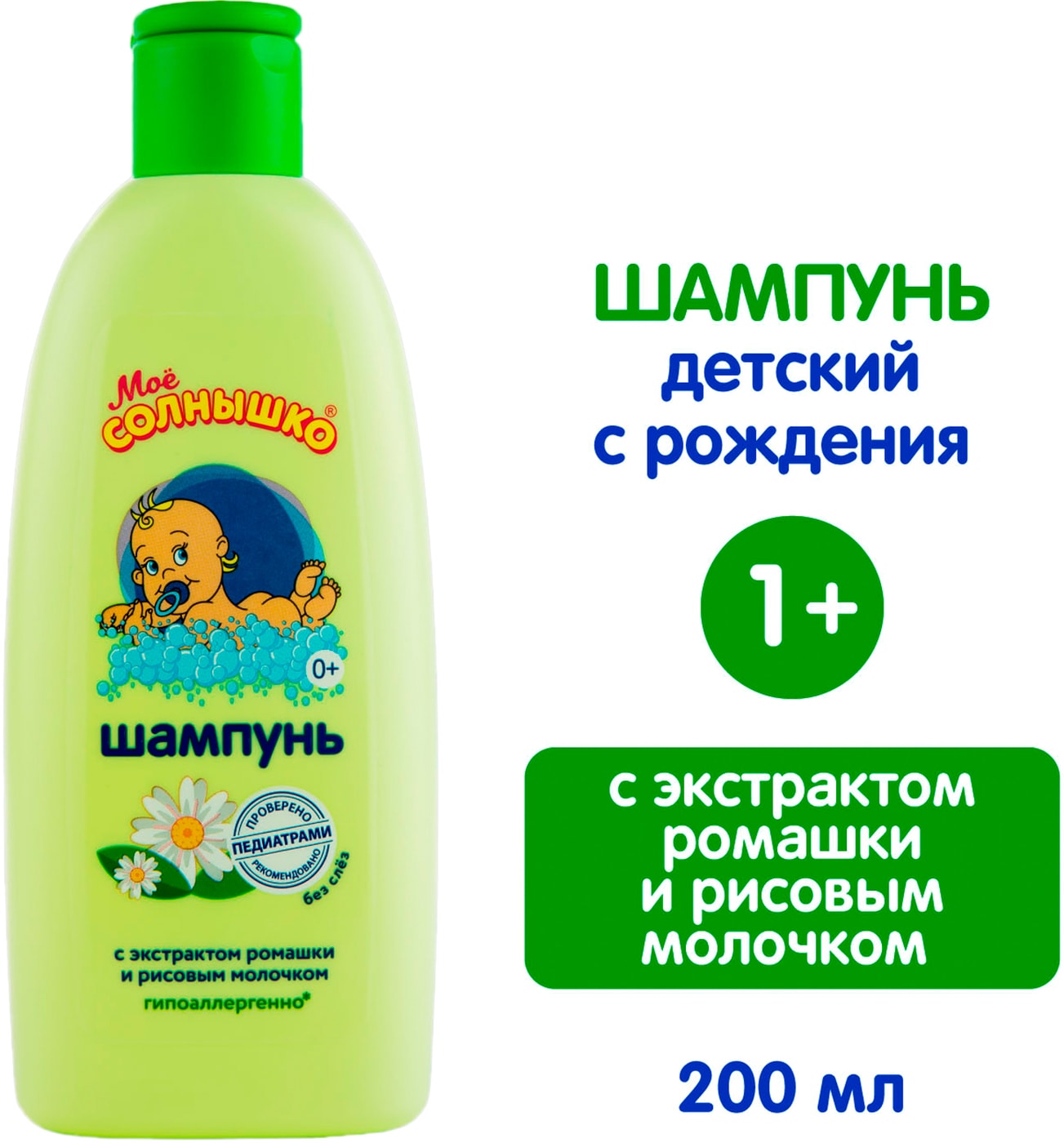 Изображение товара Шампунь детский Мое Солнышко с ромашкой 200мл 