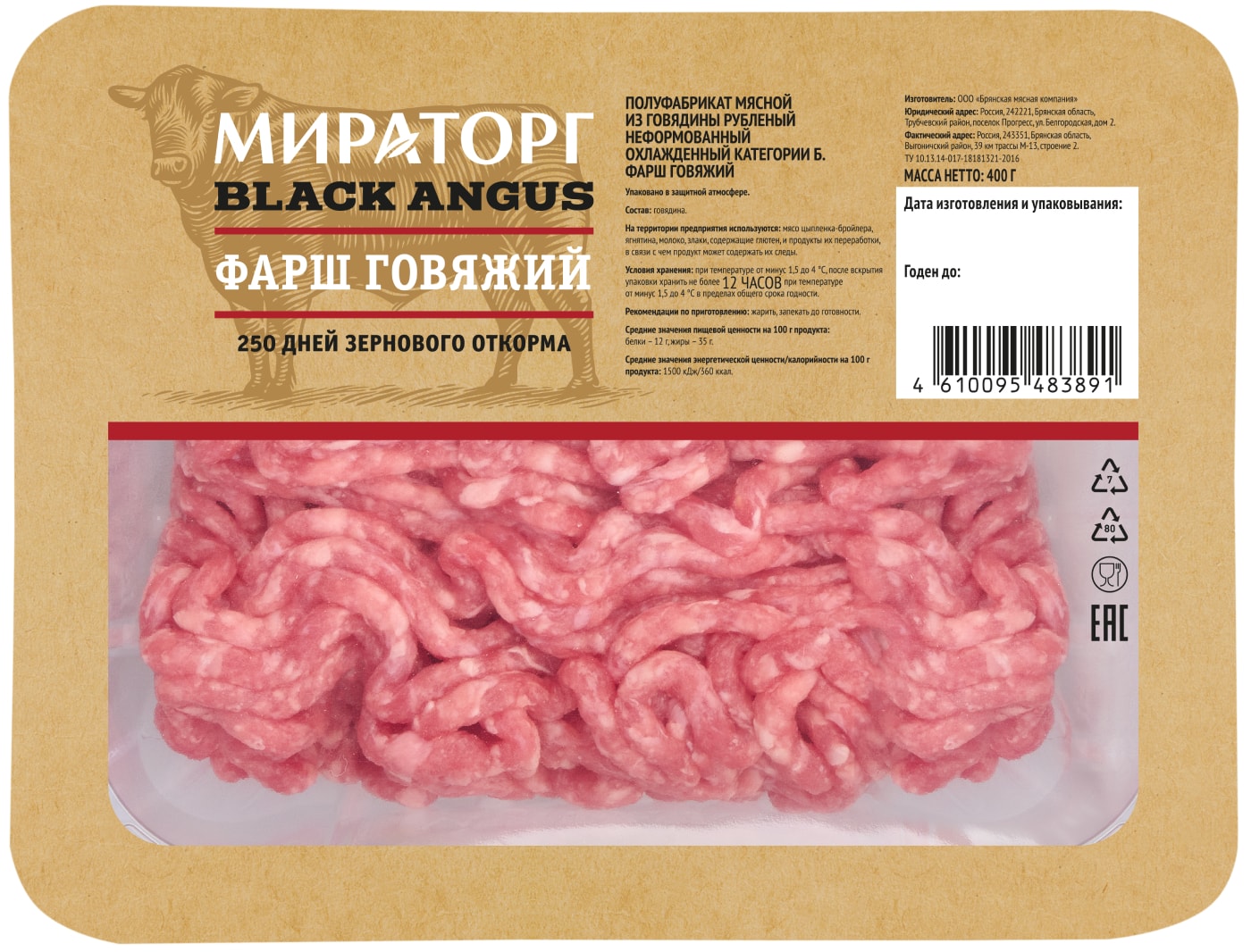 Изображение товара Говяжий фарш Мираторг 400 г — свежий и натуральный продукт для домашних блюд