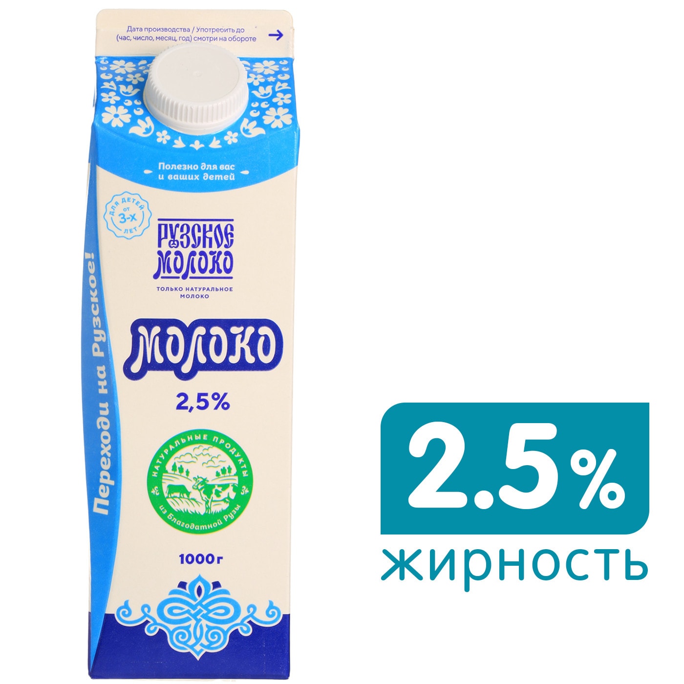 Изображение товара Молоко Рузское пастеризованное 2.5% 1кг - натуральный продукт