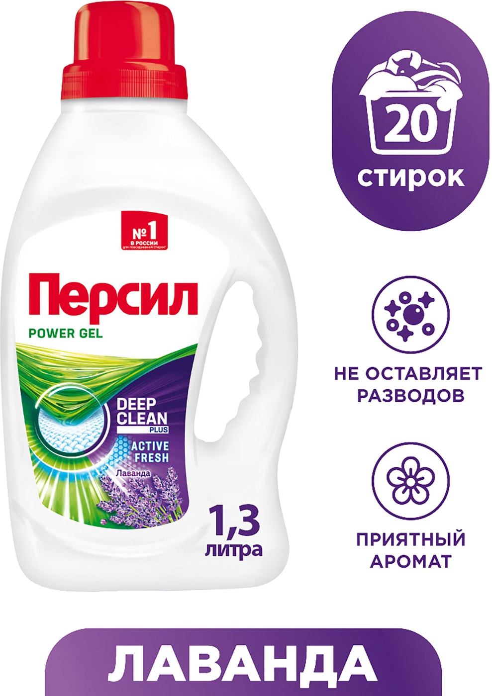 Изображение товара Гель для стирки Персил Лаванда 1.3 л для белого и цветного белья