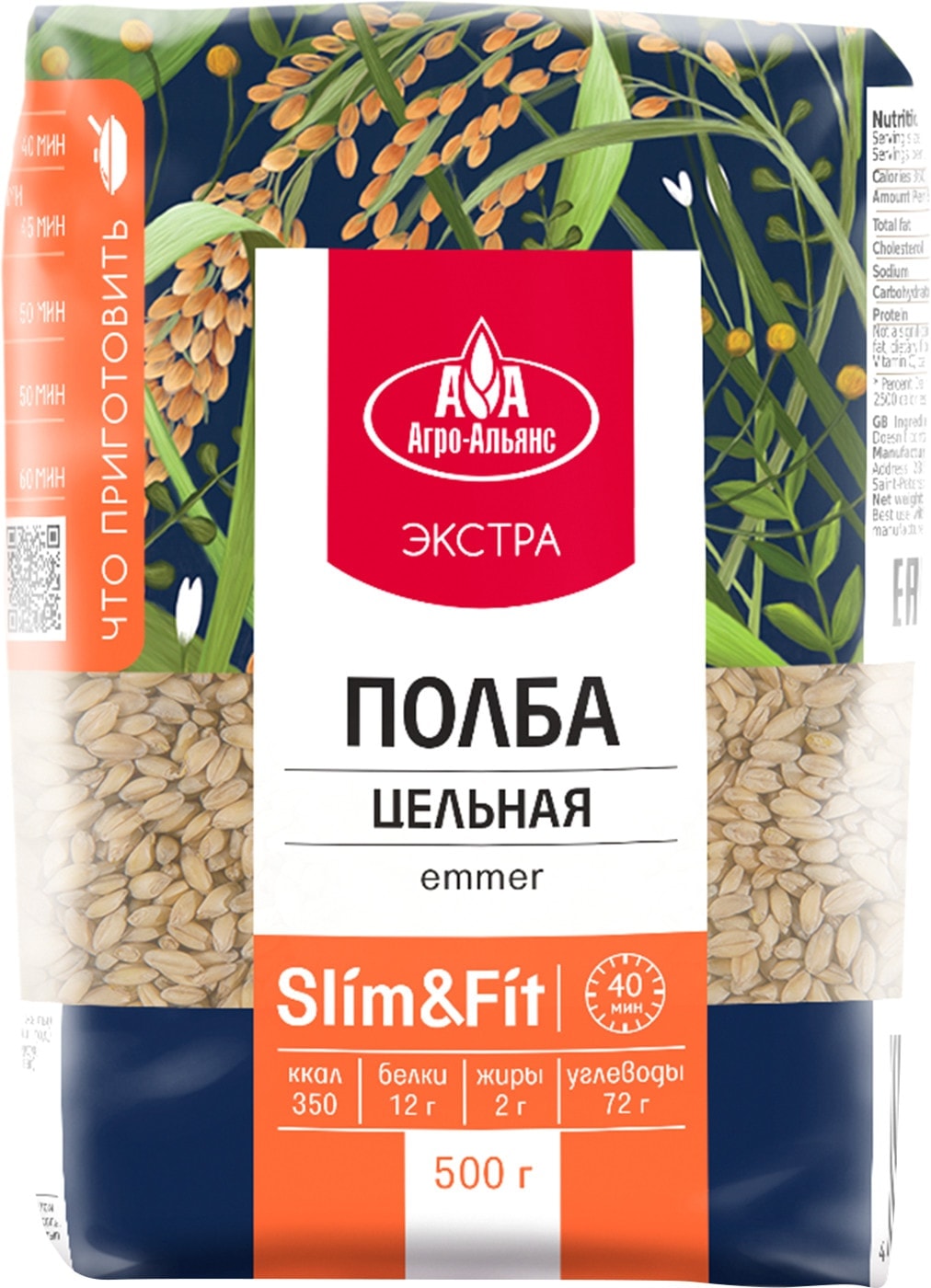 Изображение товара Полба Агро-Альянс Цельная Экстра 500г натуральная крупа пропаренная