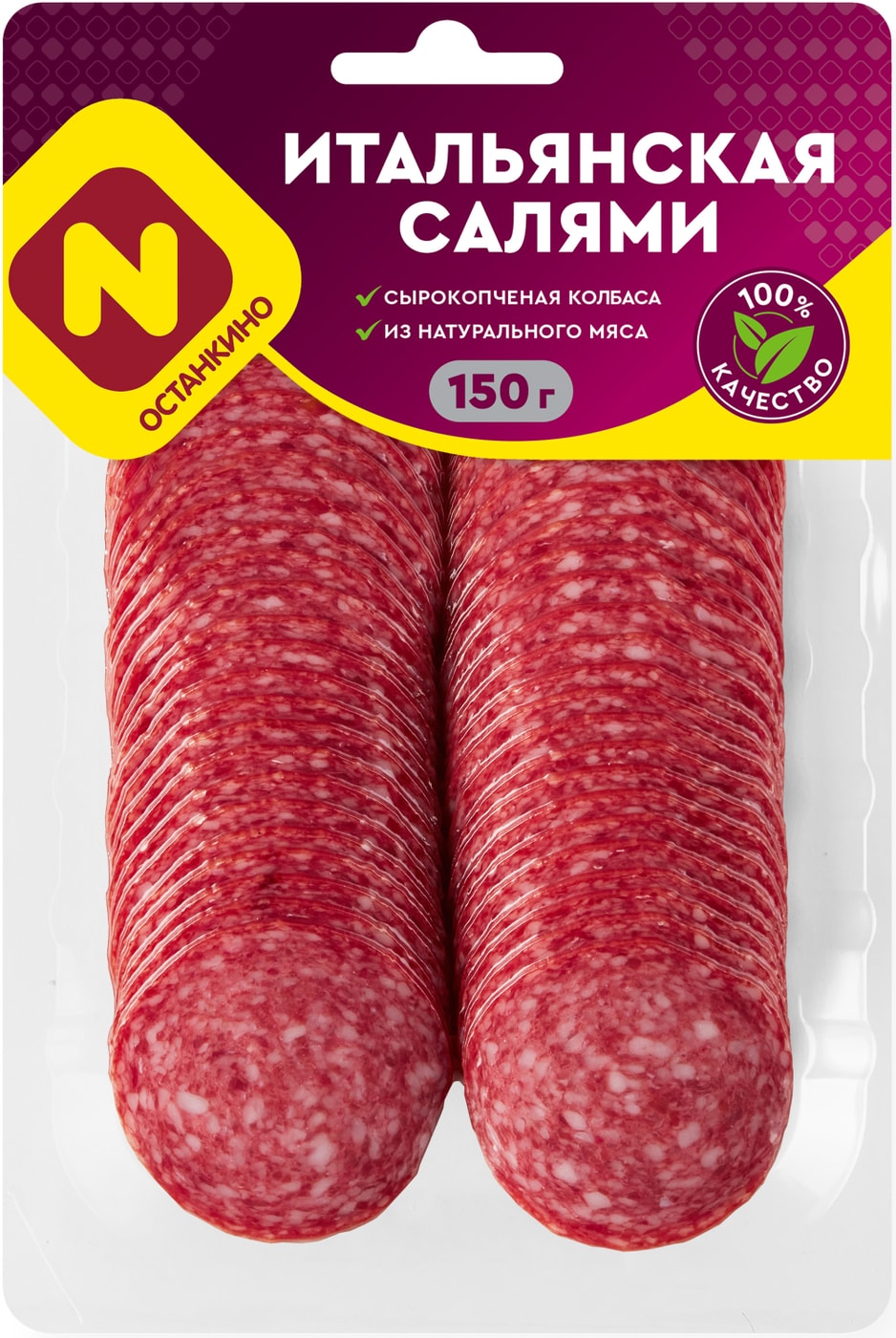 Изображение товара Колбаса Останкино Салями Итальянская сырокопченая нарезка 150г