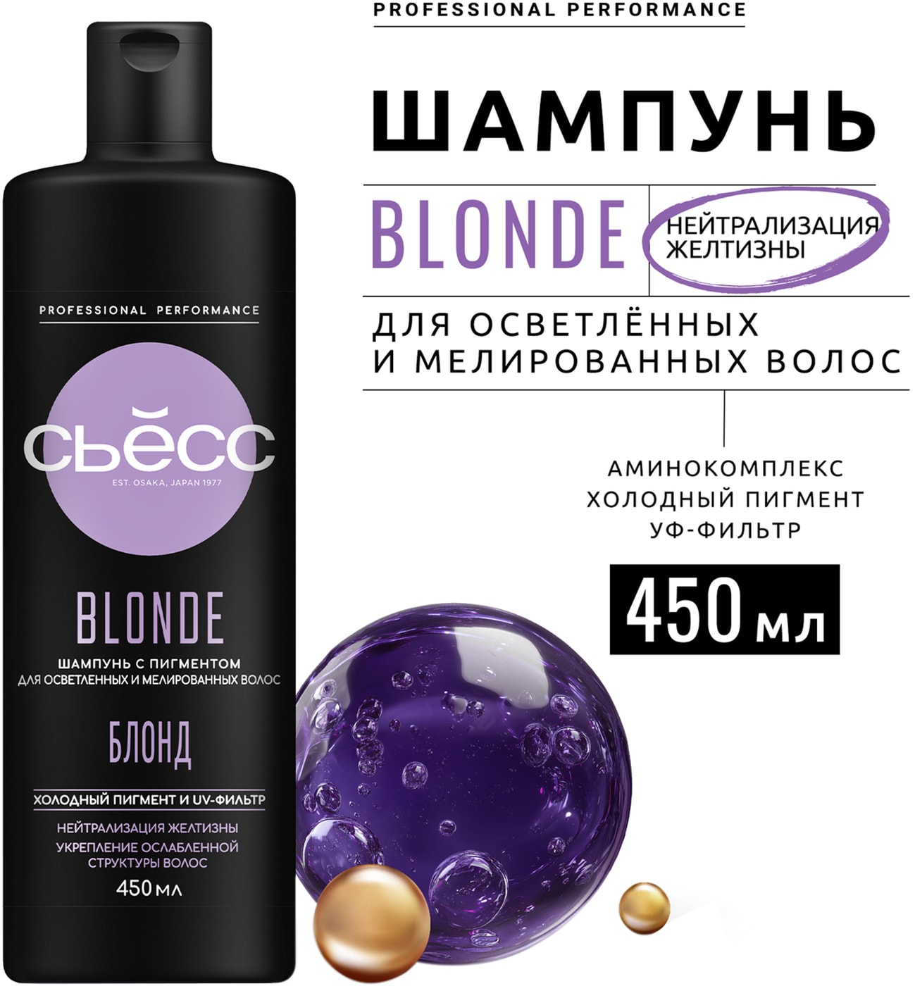 Изображение товара Шампунь для волос Сьесс Blonde укрепление и нейтрализация желтых оттенков 450 мл