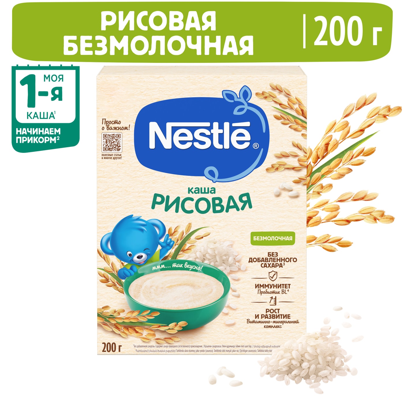 Изображение товара Каша Nestle Рисовая безмолочная 200г