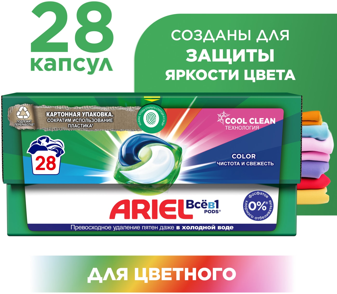 Изображение товара Капсулы для стирки Ariel Color 28 шт безопасное эффективное средство