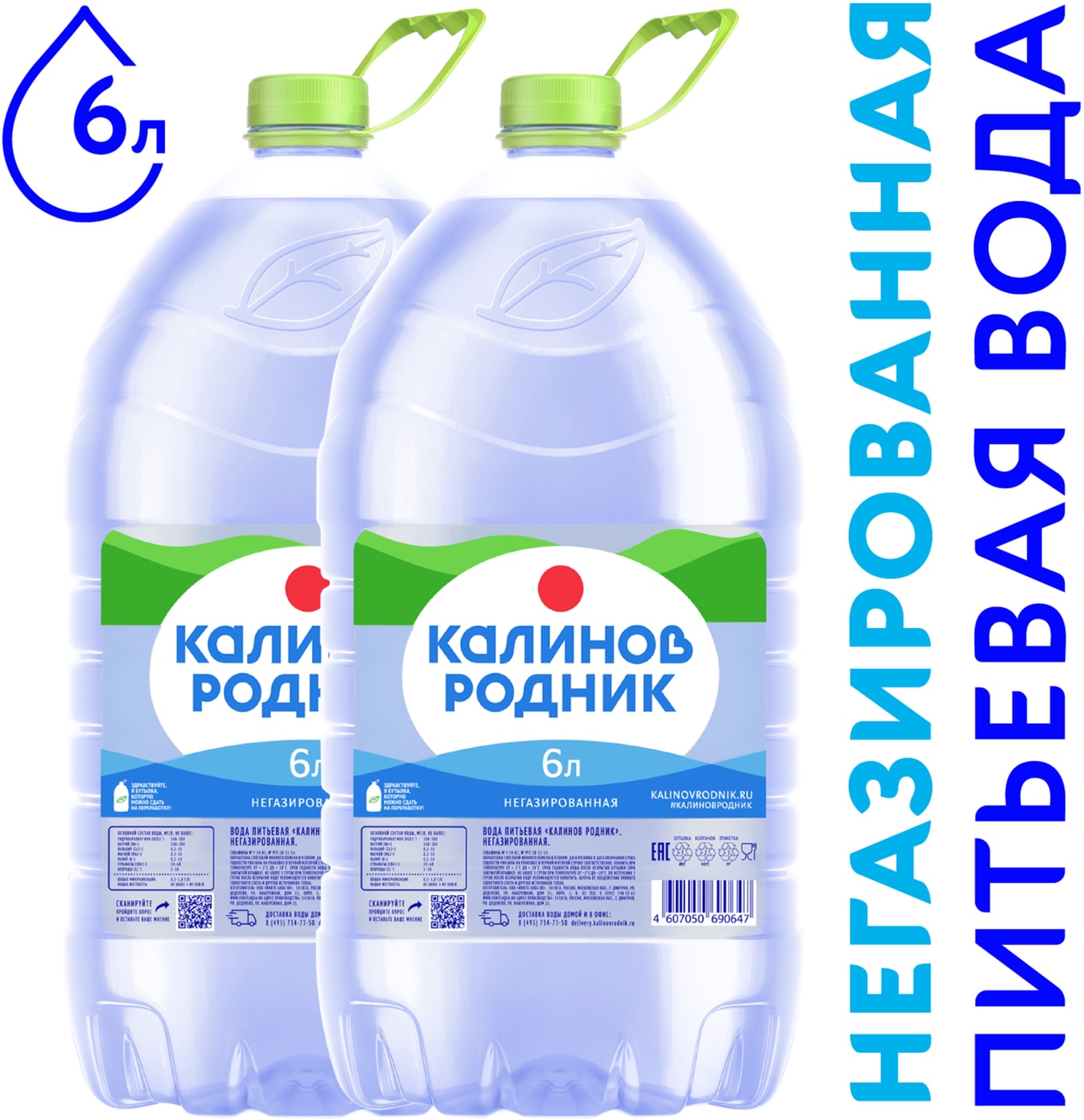 Изображение товара Вода Калинов Родник питьевая негазированная 6л