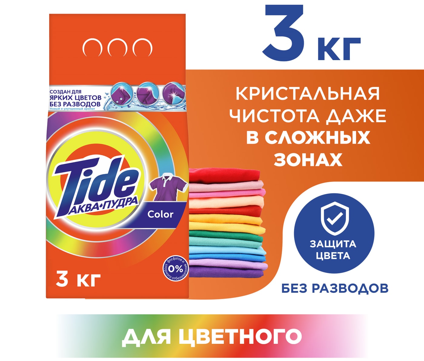 Изображение товара Тайдз Цвет Автомат Порошок 3 кг для цветных и белых тканей 20 стирок