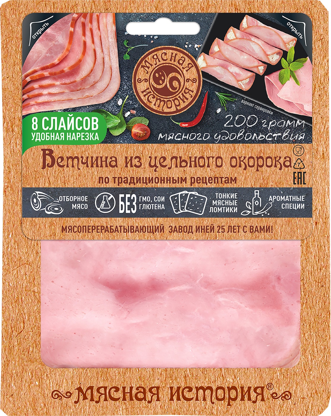 Изображение товара Ветчина Мясная история из цельного окорока 200г