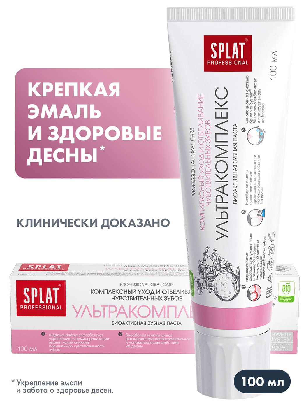 Изображение товара Зубная паста Splat Professional Ультракомплекс для чувствительных зубов отбеливающая 100мл