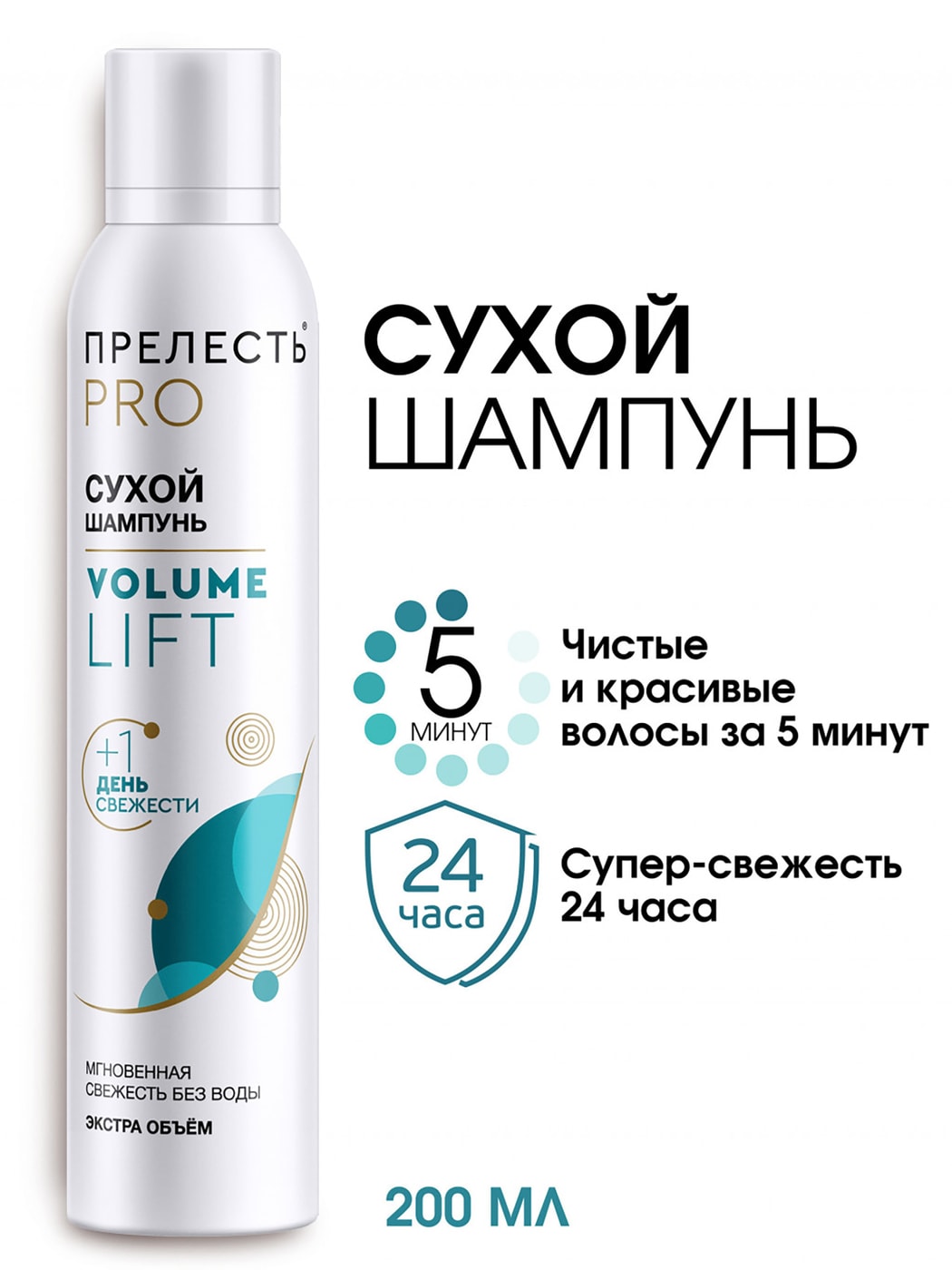 Изображение товара Шампунь сухой для волос Прелесть Professional Volume Lift 200мл