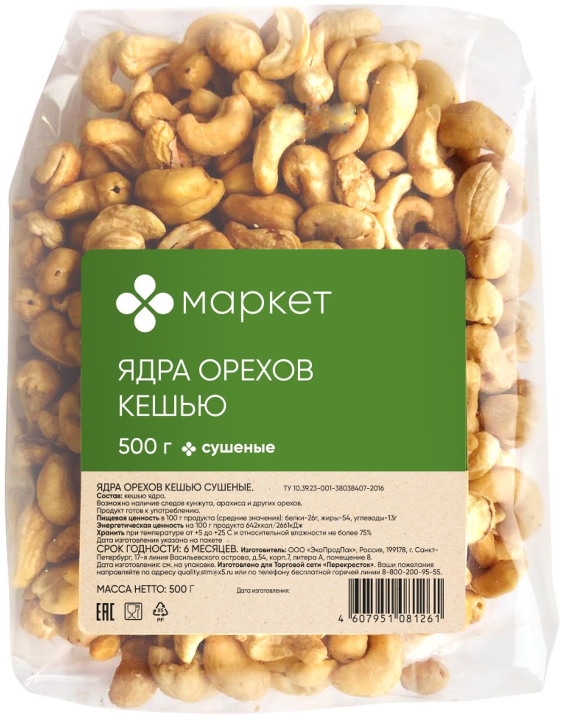 Изображение товара Ядра орехов Маркет Кешью сушеные 500г