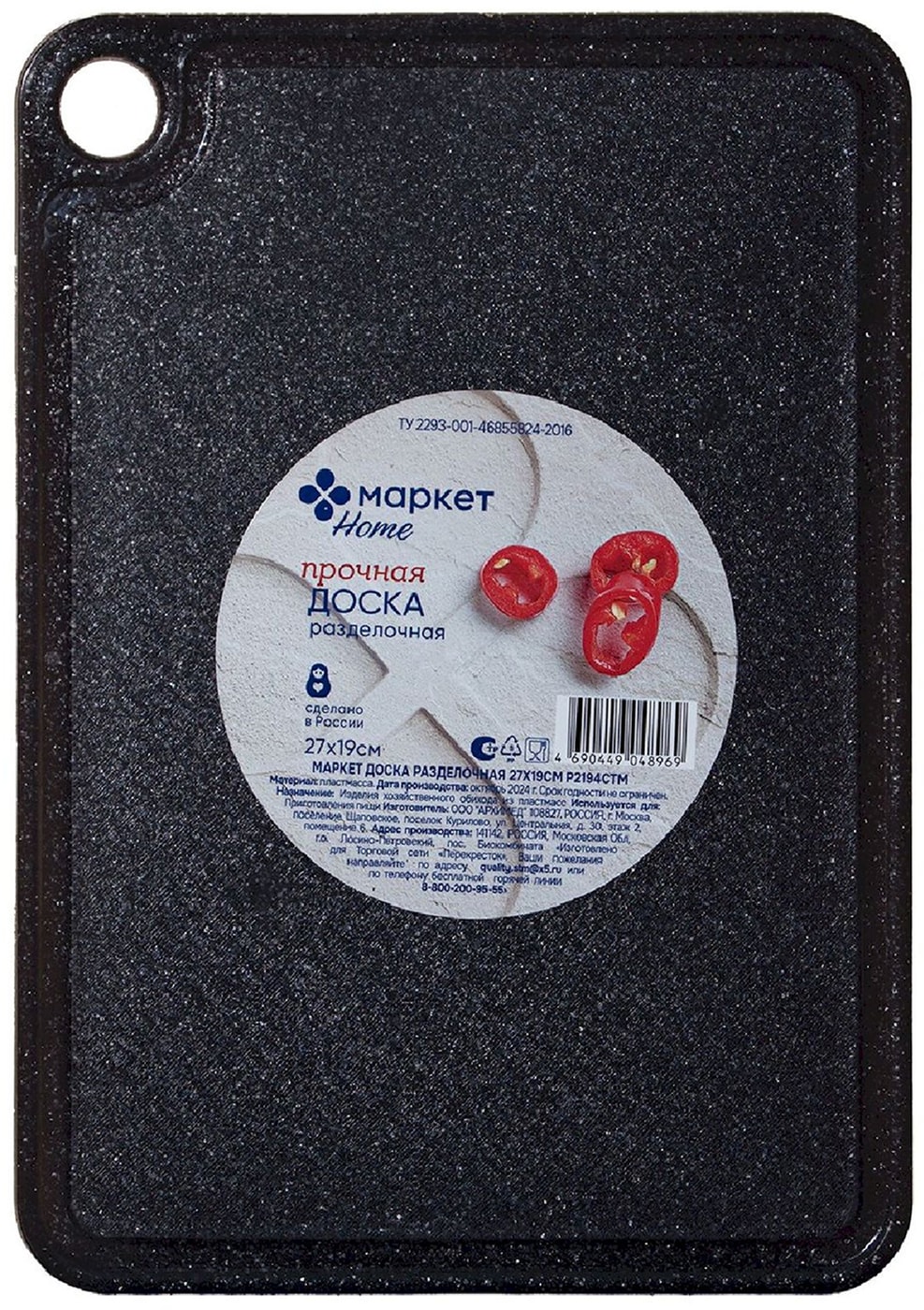 Изображение товара Доска разделочная Маркет Home 27×19 см - прочная и компактная