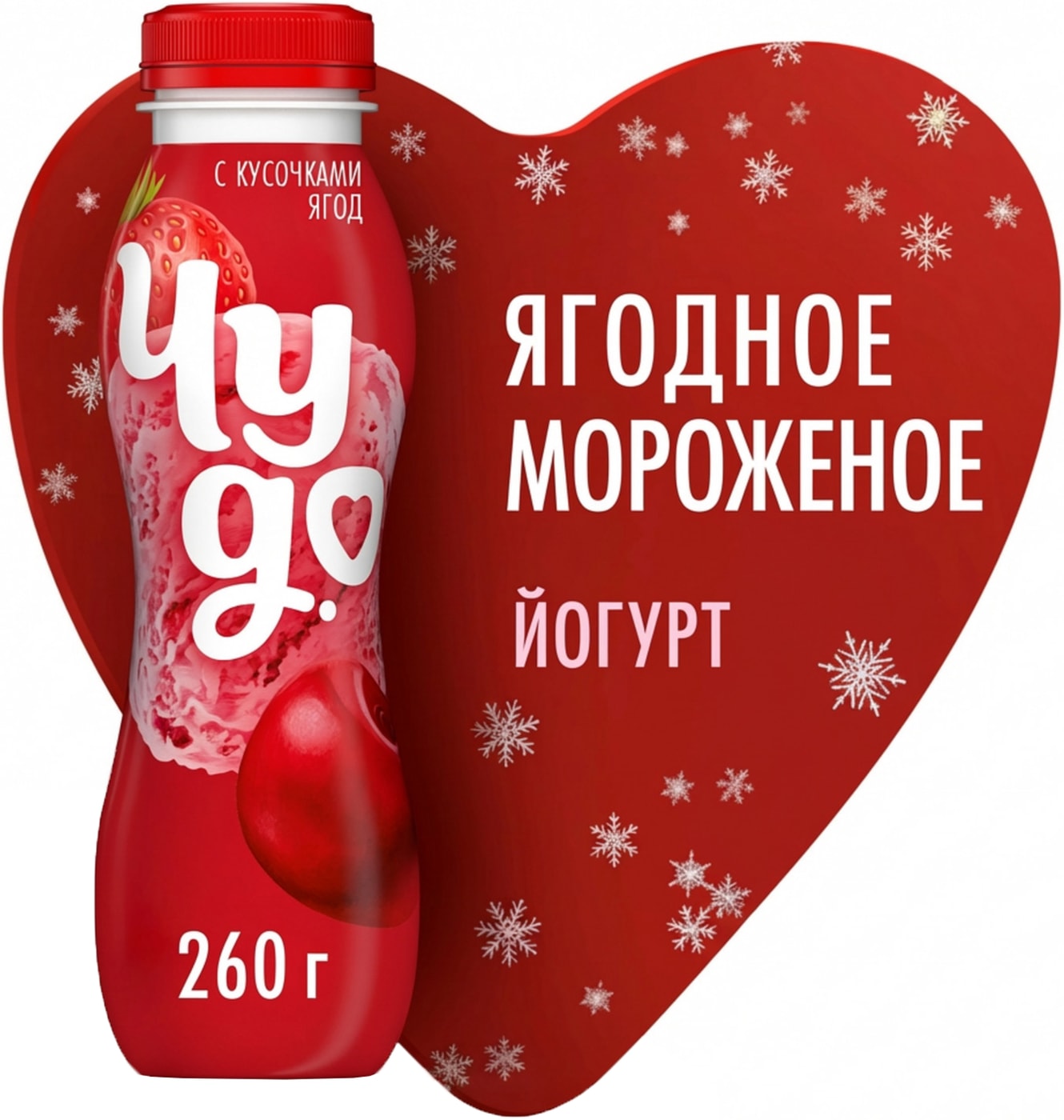 Изображение товара Йогурт питьевой Чудо Ягодное мороженое 1.9% 260г натуральный и вкусный