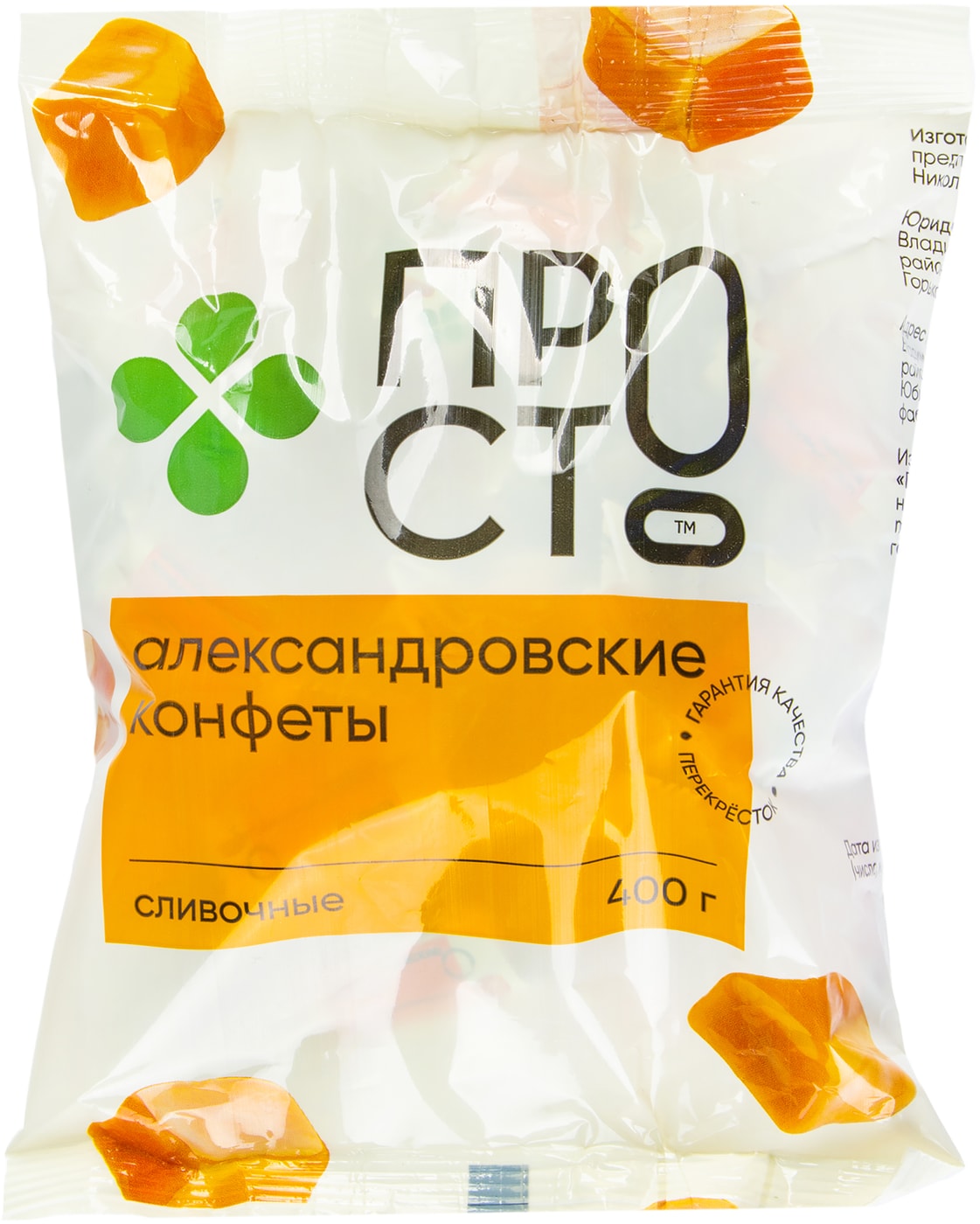 Изображение товара Конфеты ПРОСТО Александровские Сливочные 400г