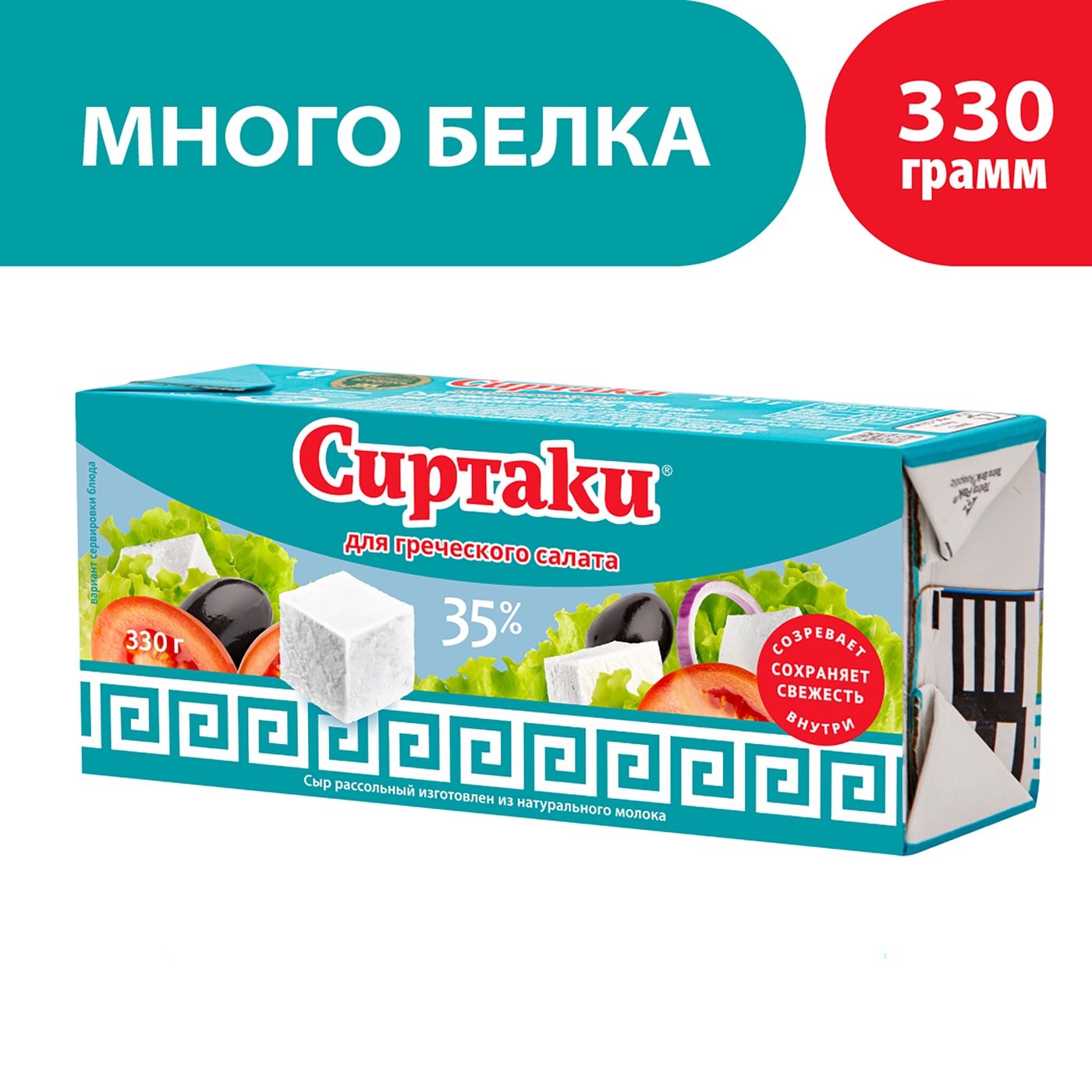 Изображение товара Сыр рассольный Сиртаки Classic для греческого салата 35% 330г