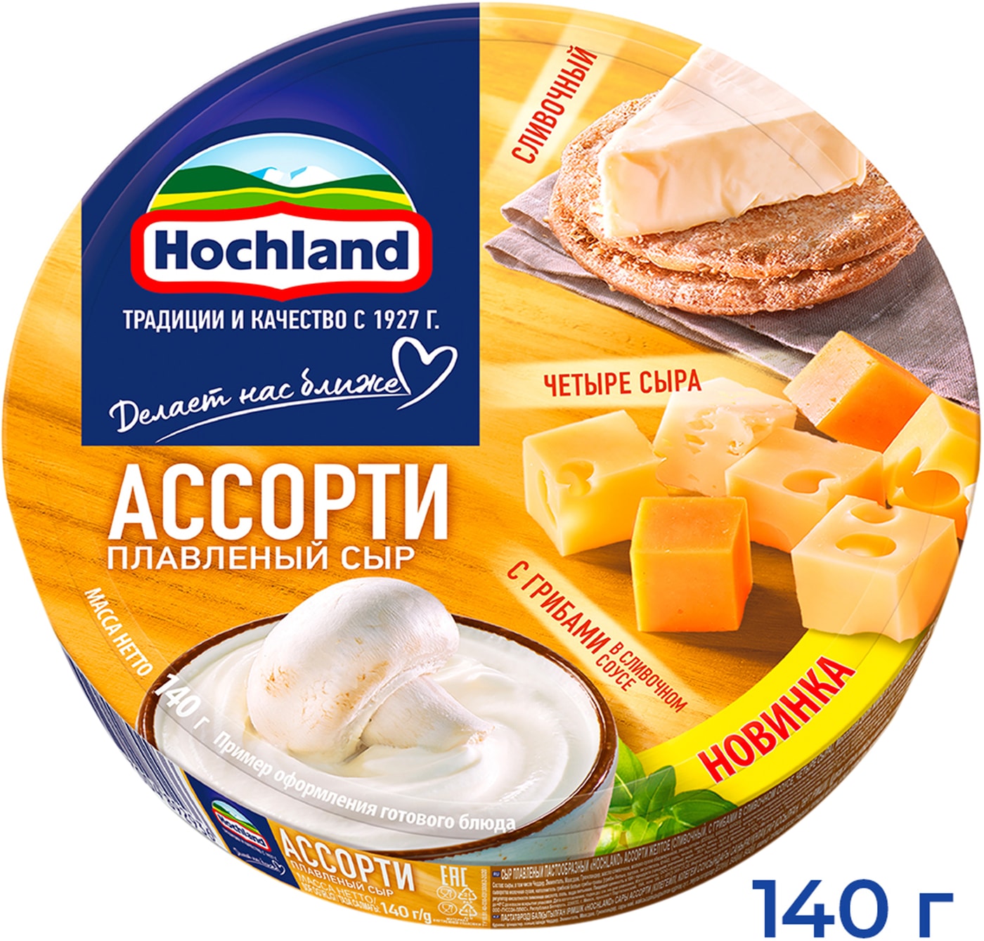 Изображение товара Сыр плавленый Hochland Желтое ассорти Сливочный + Четыре сыра + Грибы в сливочном соусе 50% 140г