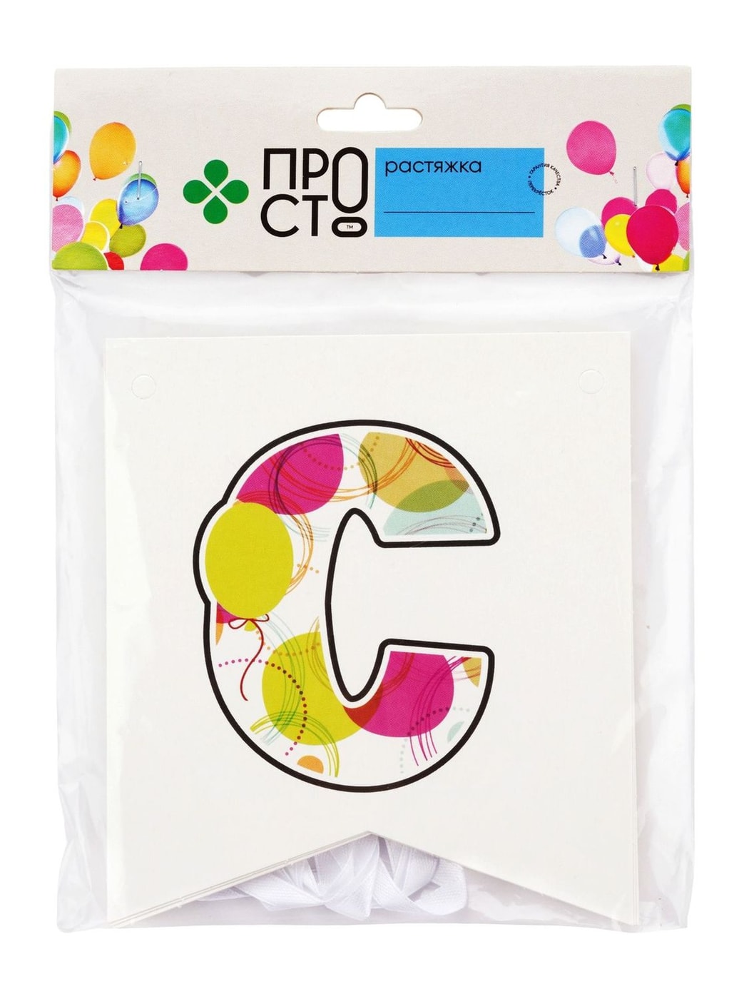 Изображение товара Растяжка Пр!ст для карнавалов и праздников