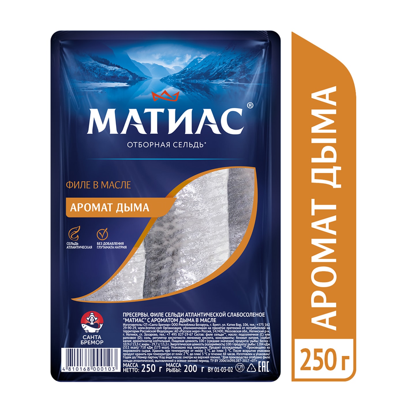 Изображение товара Сельдь Матиас Аромат дыма филе 250г